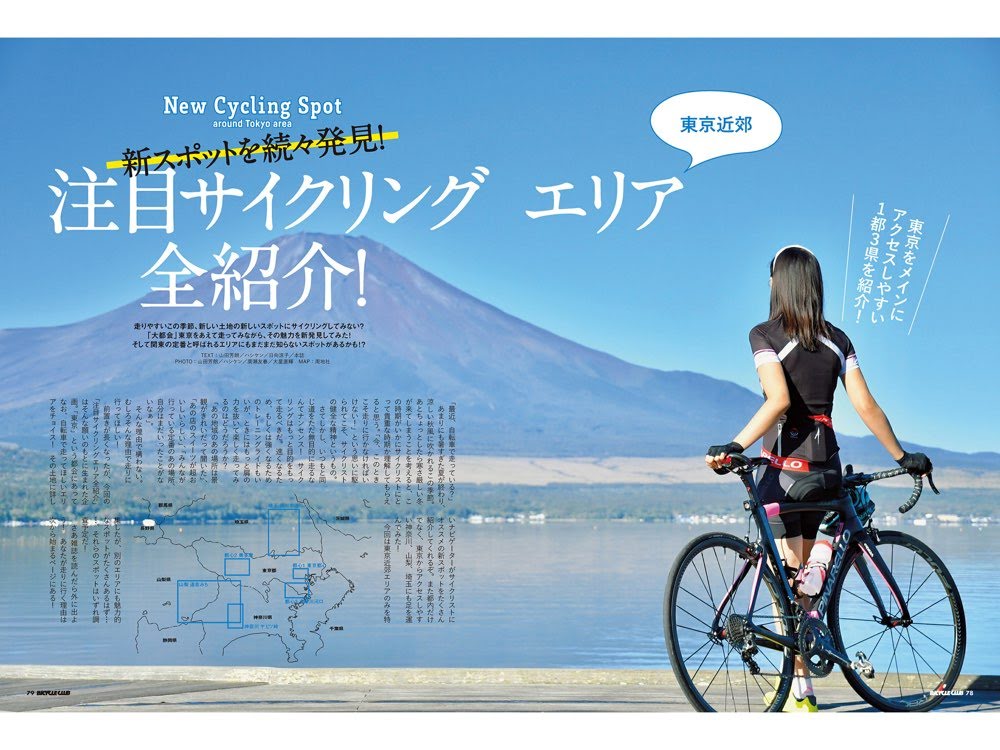 注目サイクリングエリア全紹介!(東京近郊)