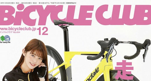 BiCYCLE CLUB 2018年12月号 走りを変える握り方