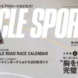 cycle-sports-201812-eyecatch