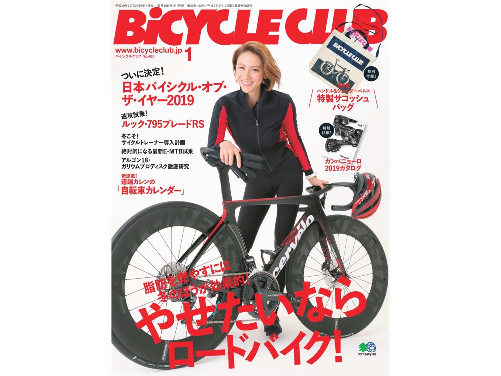 BiCYCLE CLUB 2019年1月号