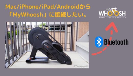 Mac/iPhone/iPad/Androidとxplova NOZAローラーで「MyWhoosh」を楽しむ方法